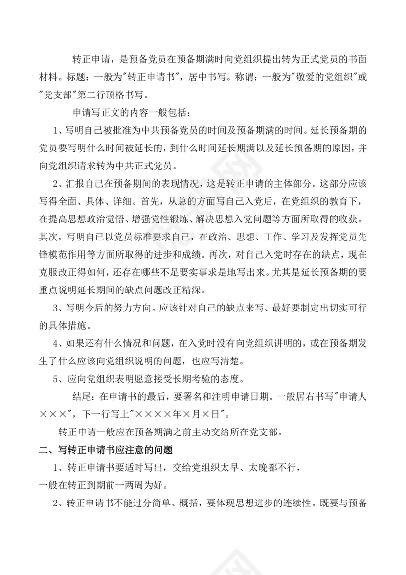 蓝色简约党支部党建工作汇报手册word模板