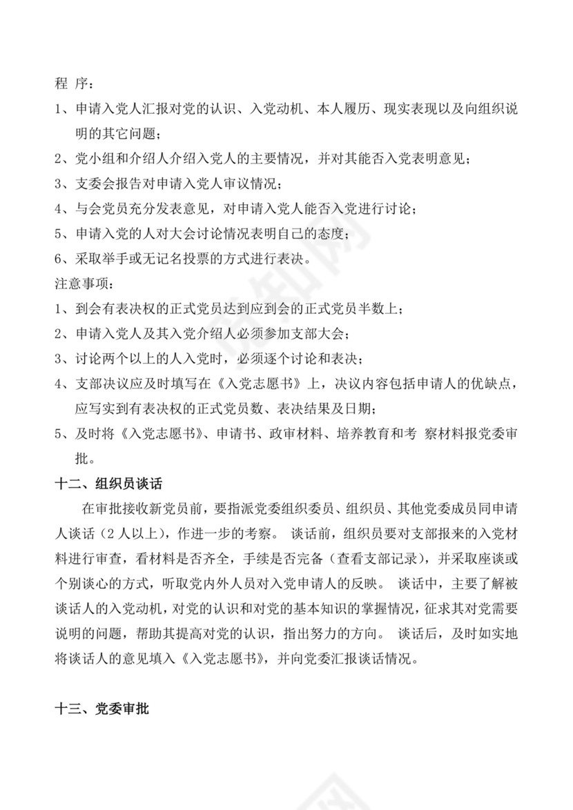 蓝色简约党支部党建工作汇报手册word模板