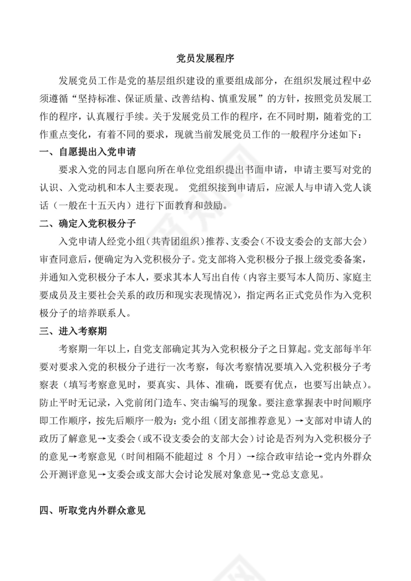 蓝色简约党支部党建工作汇报手册word模板