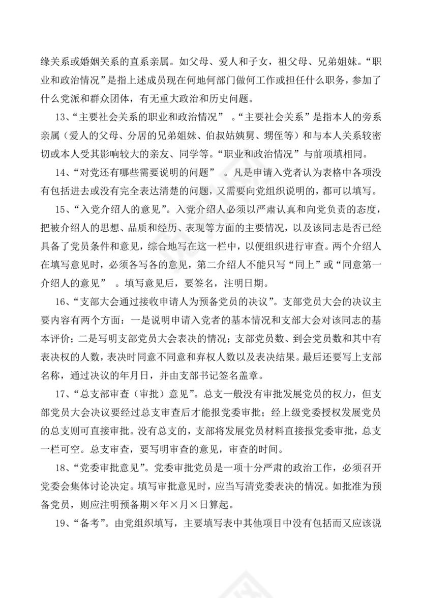 蓝色简约党支部党建工作汇报手册word模板