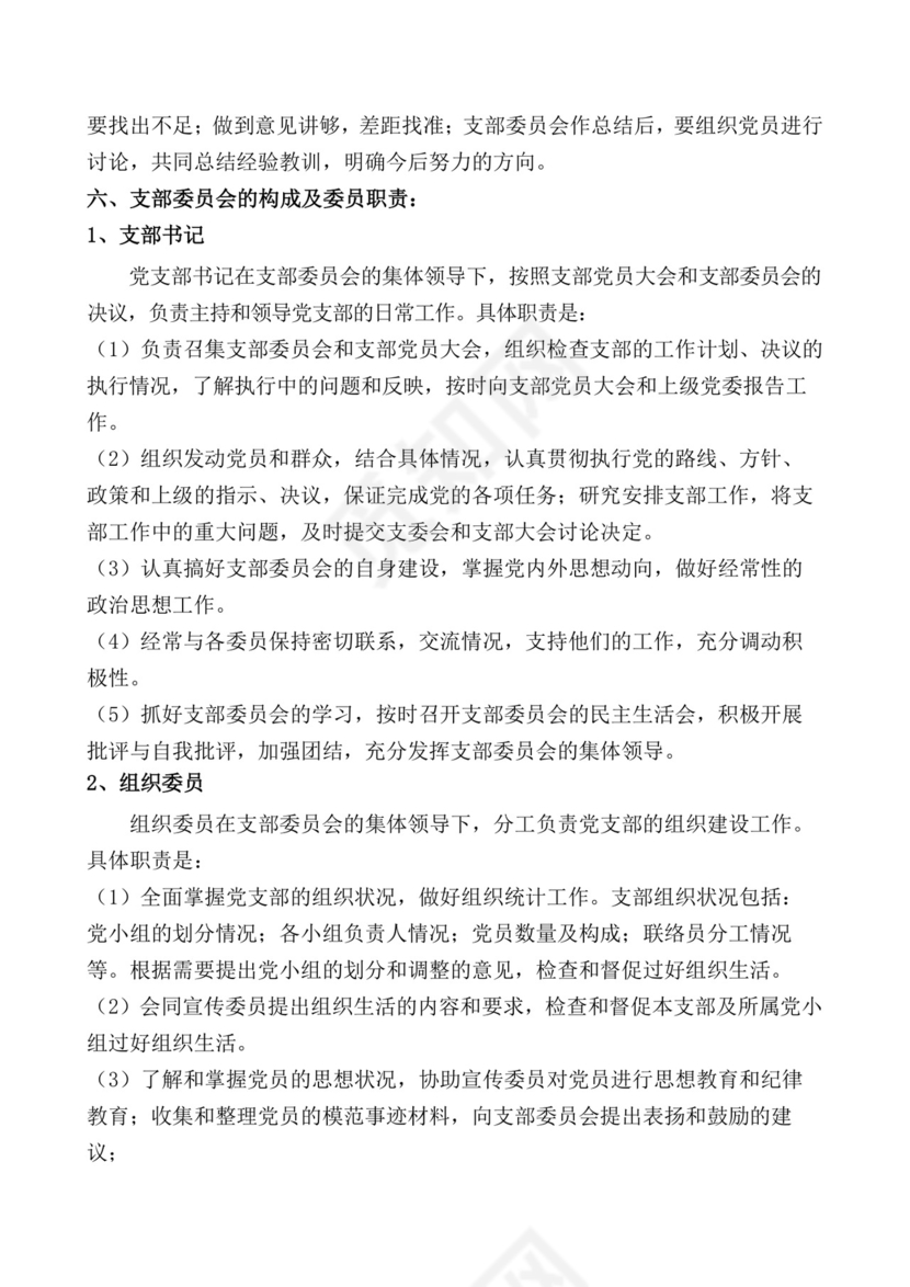 蓝色简约党支部党建工作汇报手册word模板