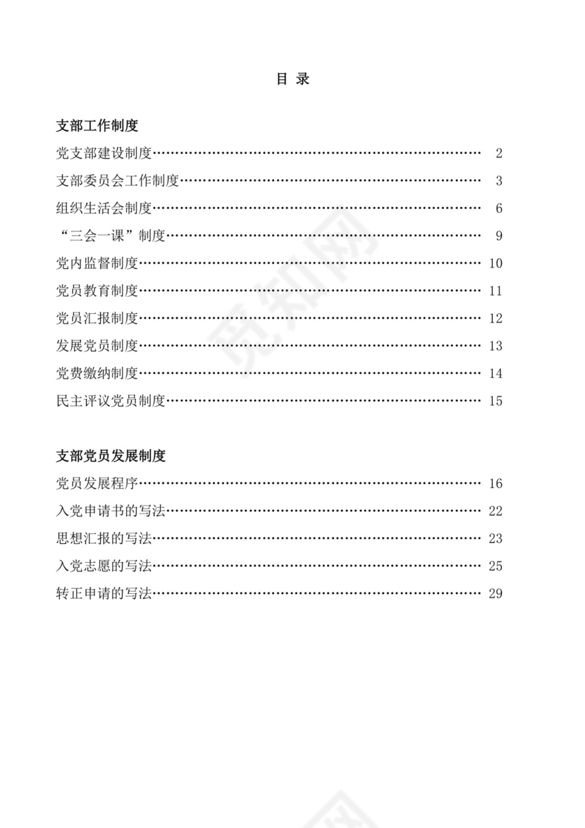 蓝色简约党支部党建工作汇报手册word模板