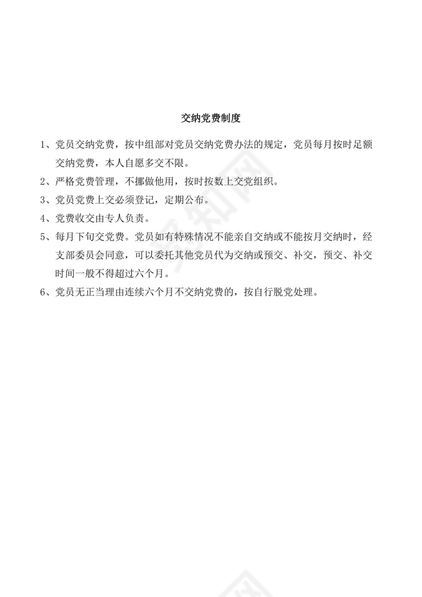 蓝色简约党支部党建工作汇报手册word模板