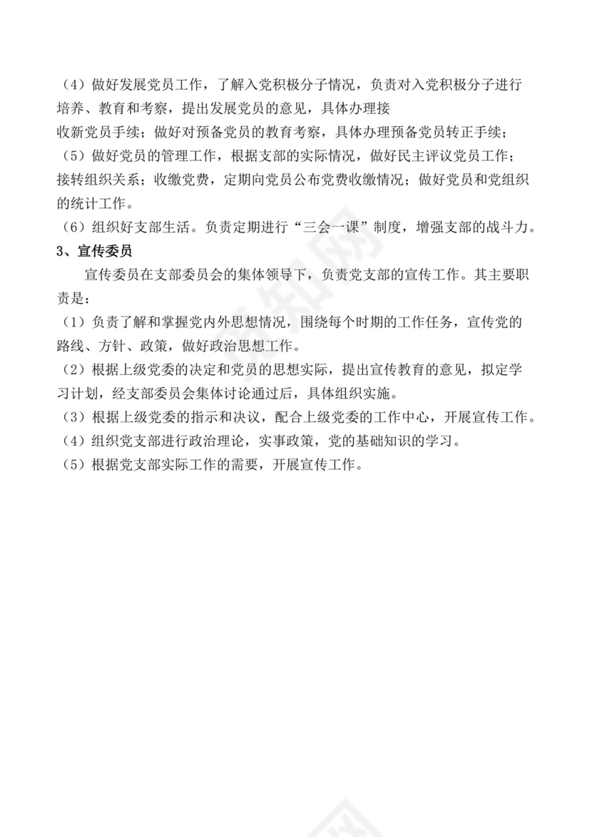 蓝色简约党支部党建工作汇报手册word模板