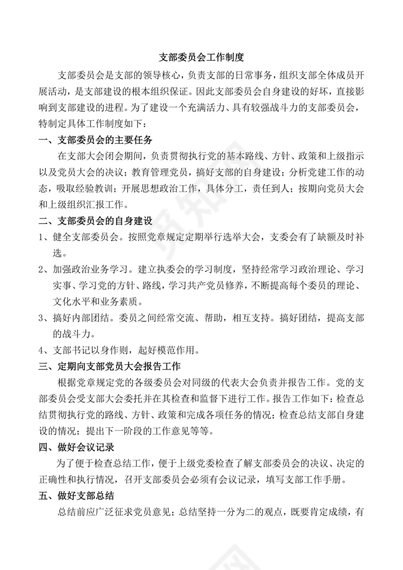 蓝色简约党支部党建工作汇报手册word模板