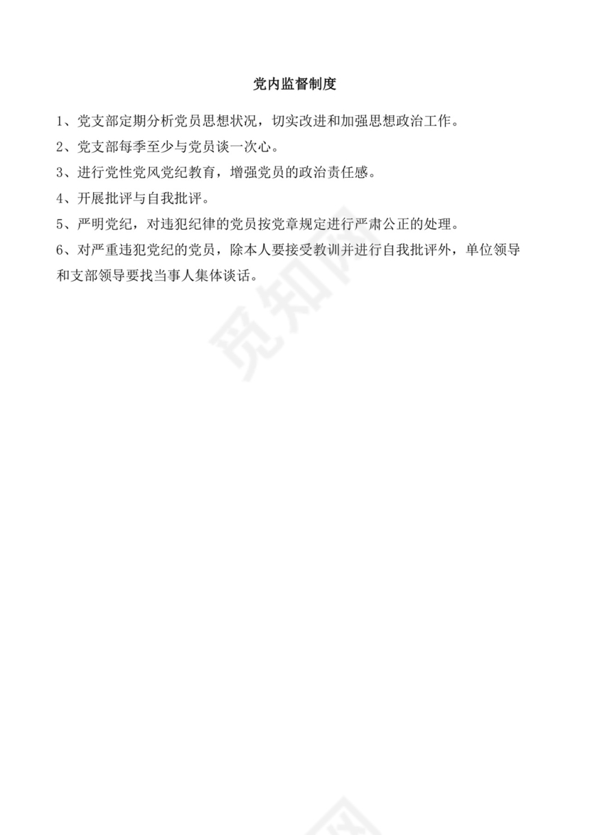 蓝色简约党支部党建工作汇报手册word模板