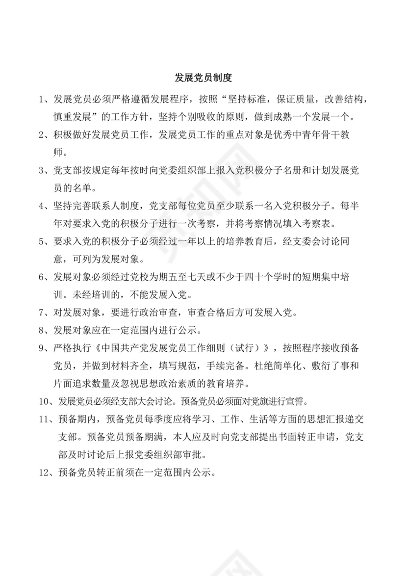 蓝色简约党支部党建工作汇报手册word模板