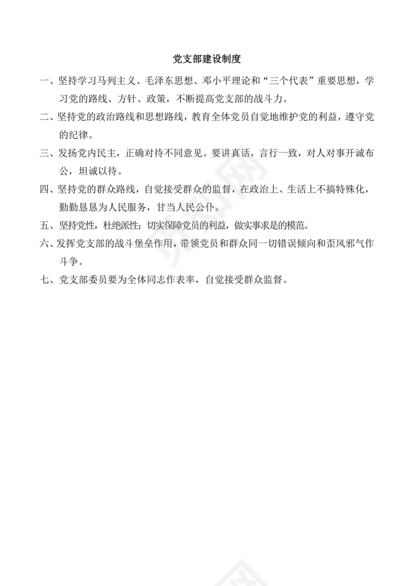 蓝色简约党支部党建工作汇报手册word模板