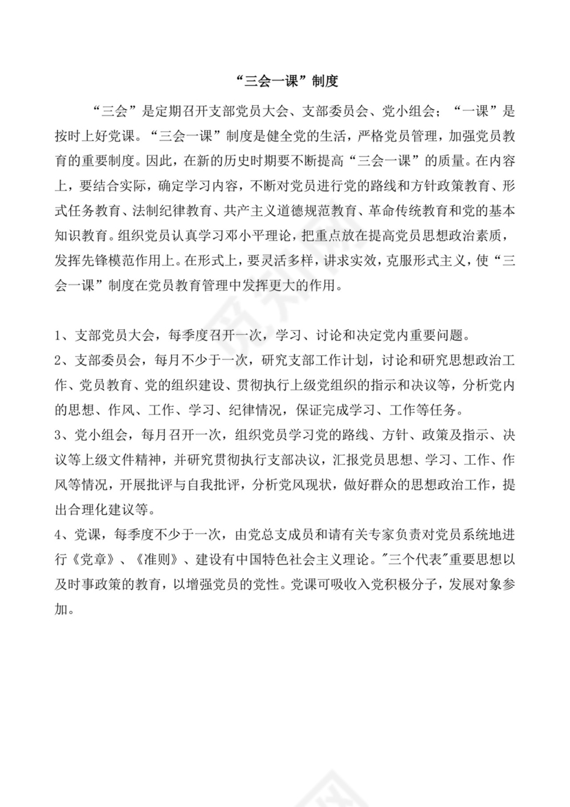 蓝色简约党支部党建工作汇报手册word模板