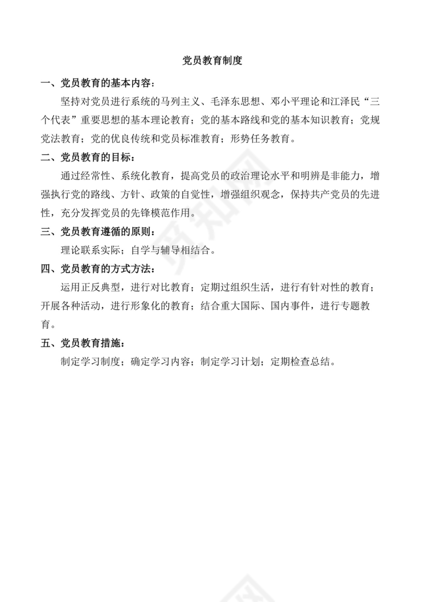 蓝色简约党支部党建工作汇报手册word模板