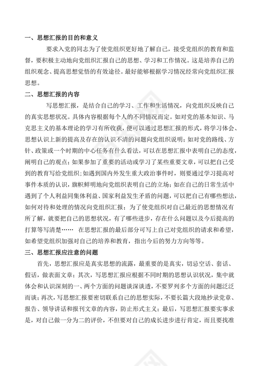 蓝色简约党支部党建工作汇报手册word模板