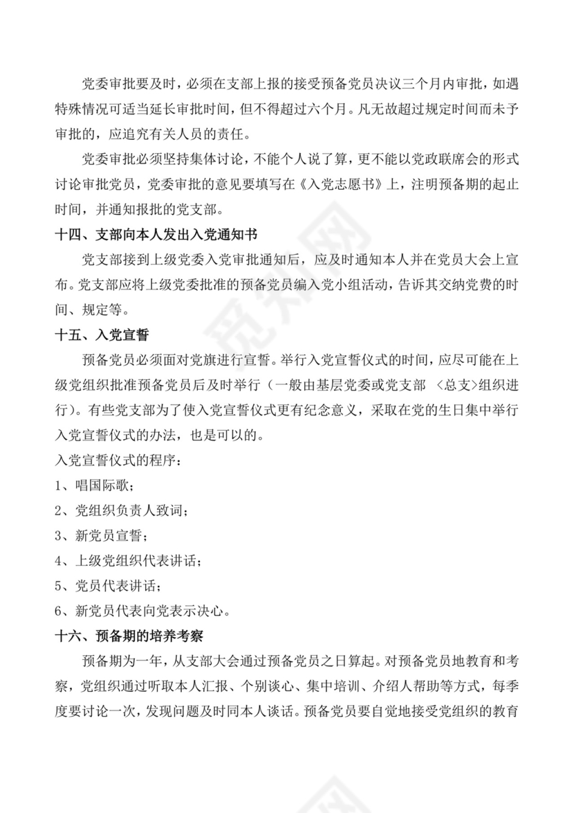 蓝色简约党支部党建工作汇报手册word模板