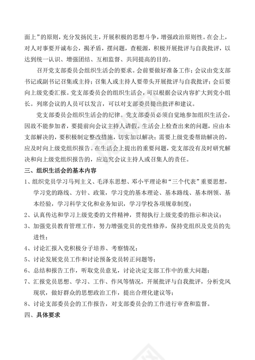 蓝色简约党支部党建工作汇报手册word模板