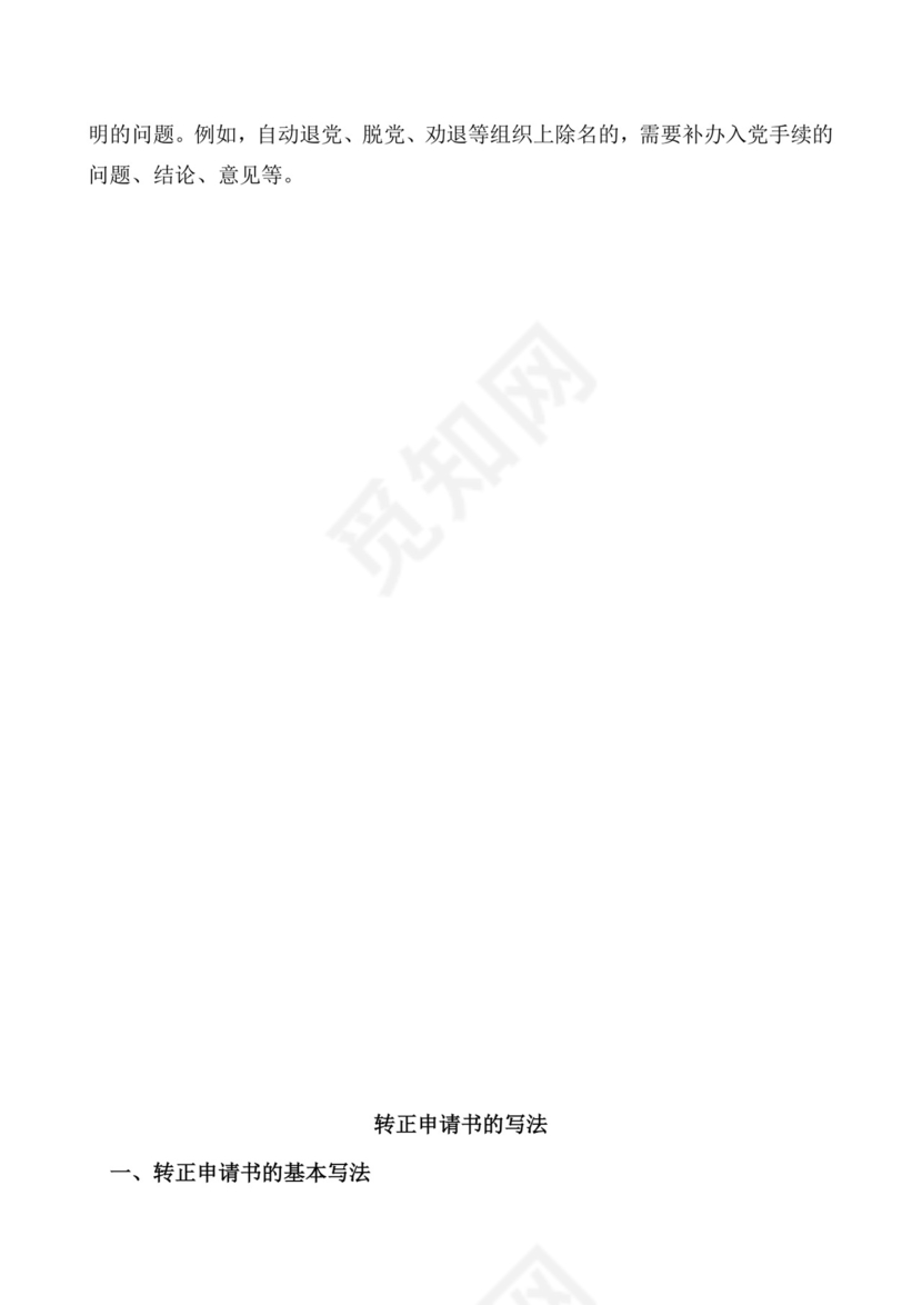 蓝色简约党支部党建工作汇报手册word模板