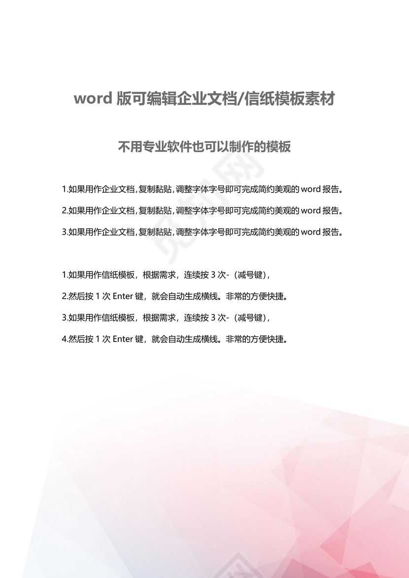 彩色清新党建规章制度党建工作汇报手册word模板