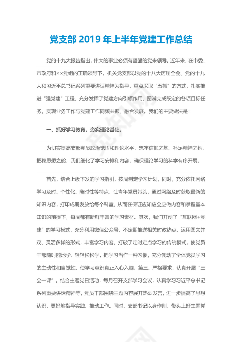 灰色简约党支部党建工作汇报手册word模板