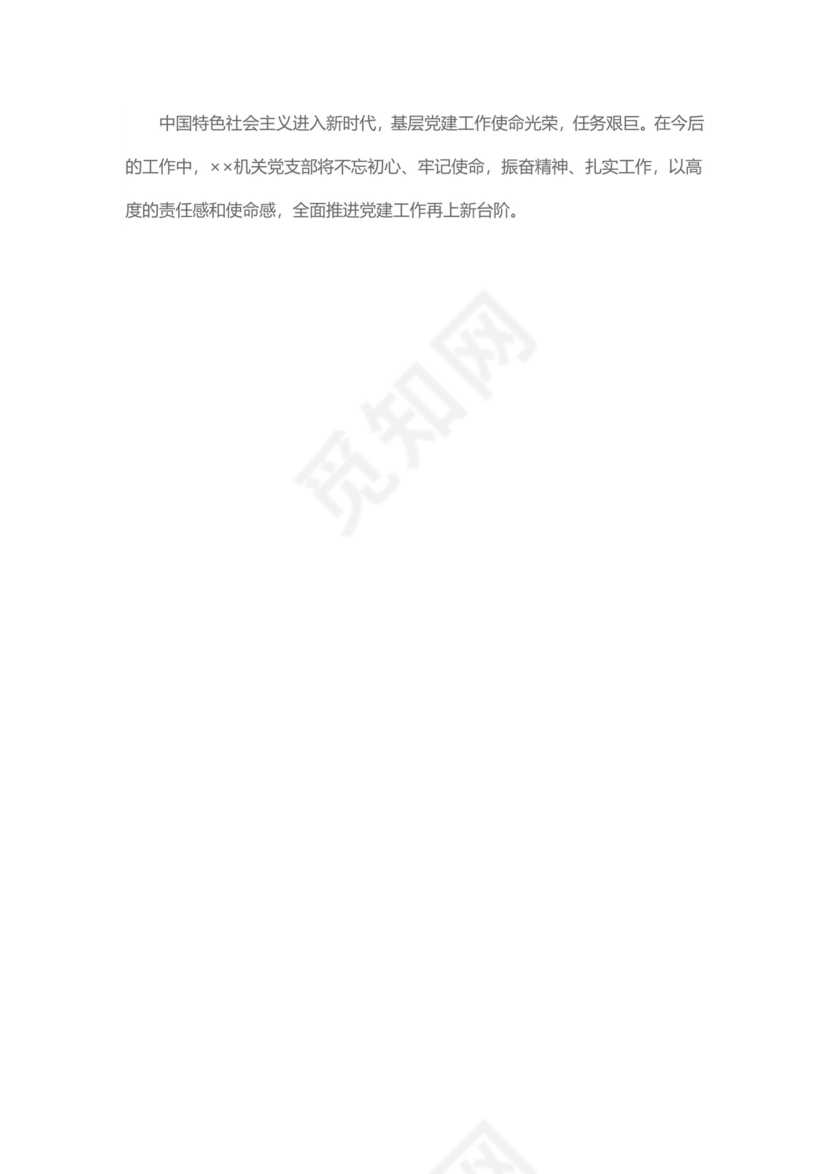 灰色简约党支部党建工作汇报手册word模板