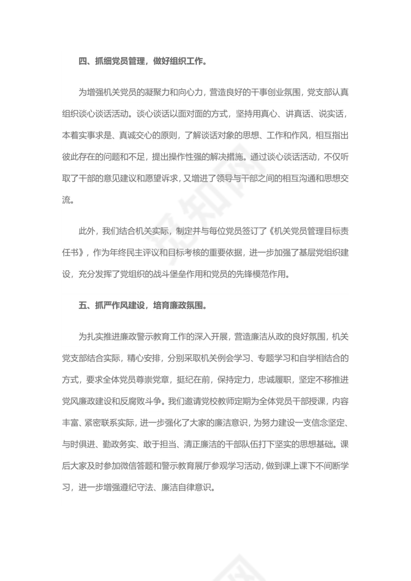 灰色简约党支部党建工作汇报手册word模板