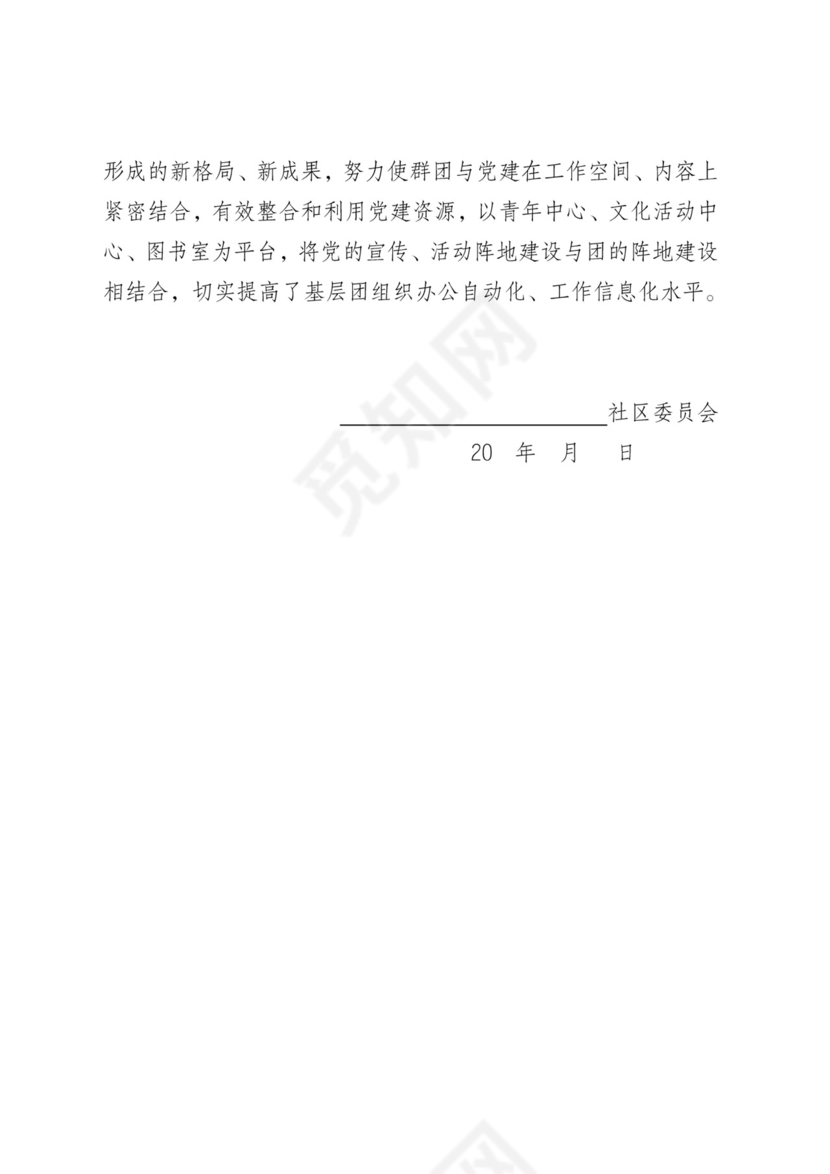 蓝色大气党建工作汇报手册word模板