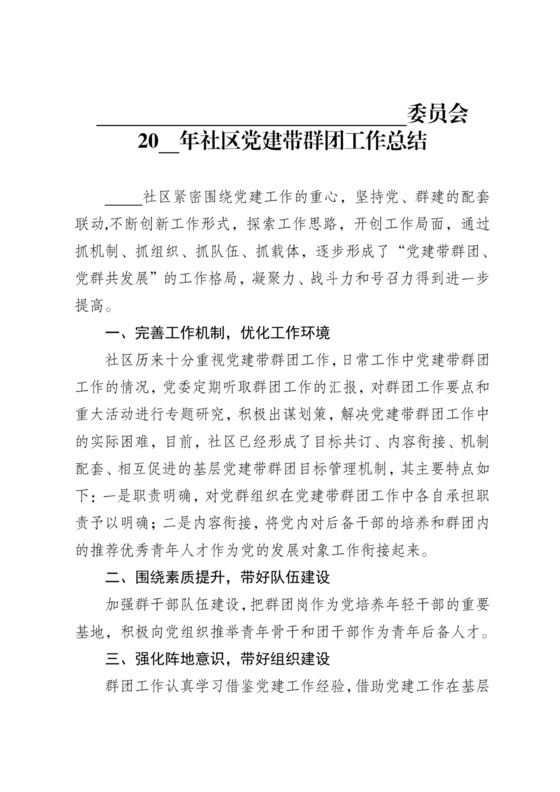 蓝色大气党建工作汇报手册word模板