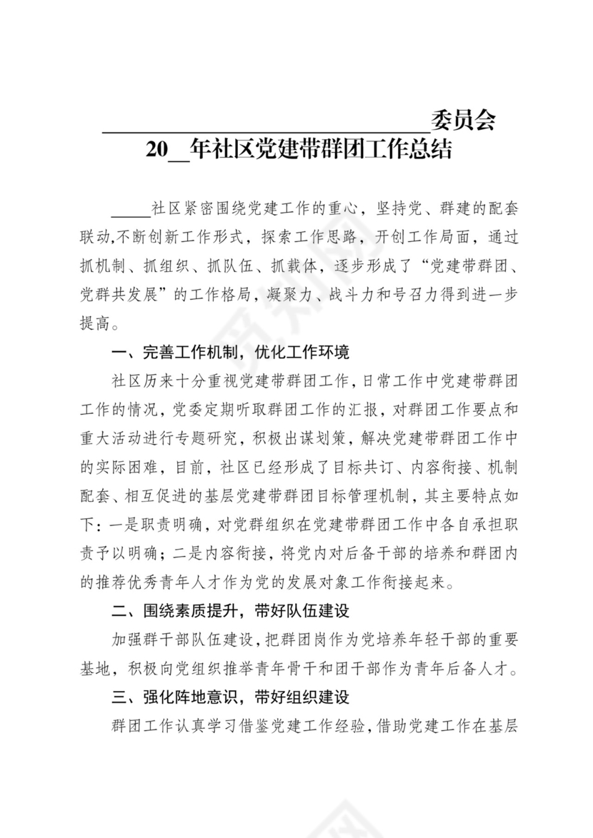 蓝色大气党建工作汇报手册word模板