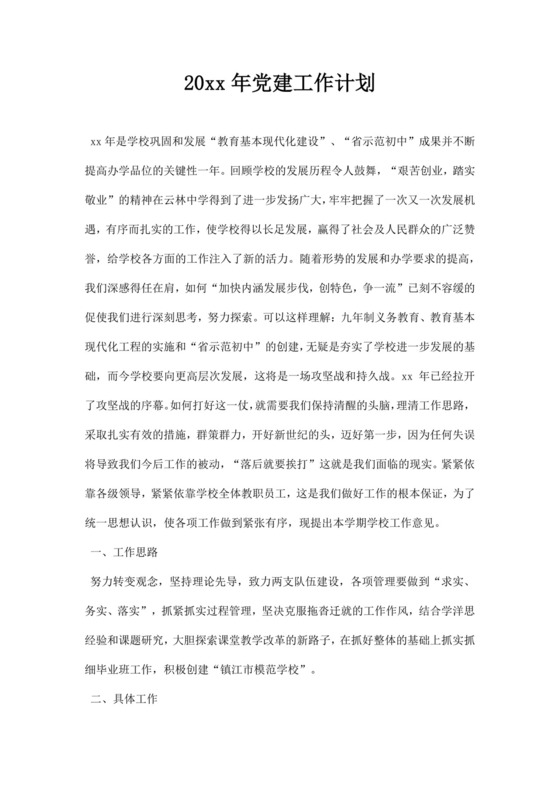 蓝色几何背景党建年度工作计划汇报手册word模板