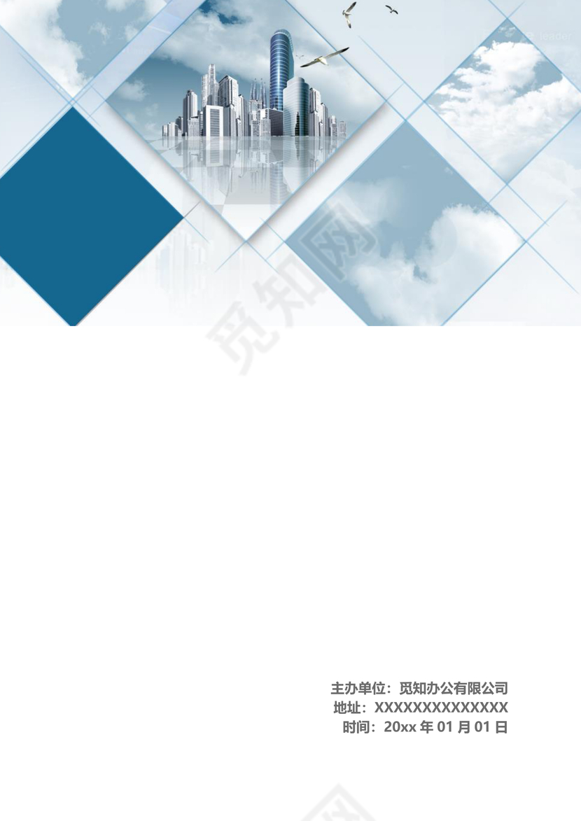 蓝色时尚HR福利管理word模板