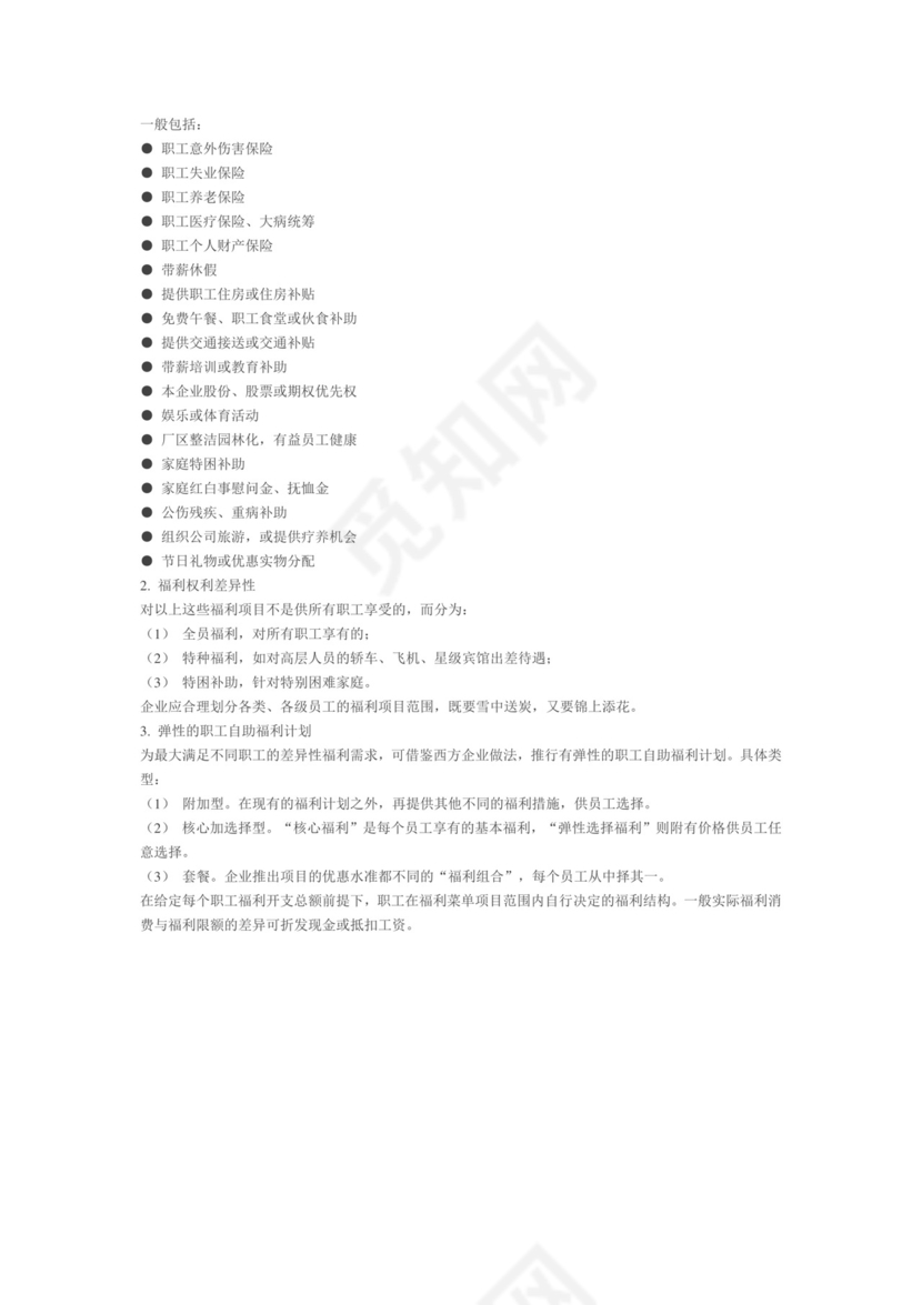 蓝色几何背景薪酬与福利管理word模板