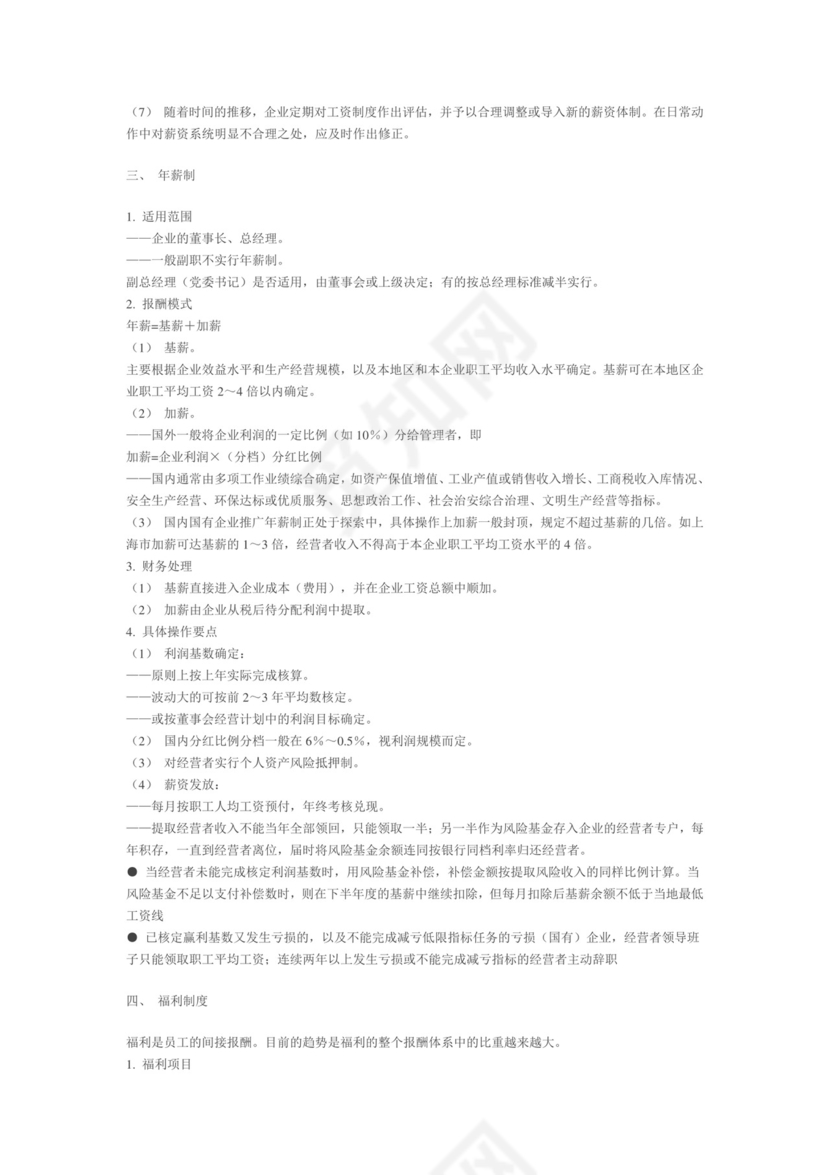 蓝色几何背景薪酬与福利管理word模板