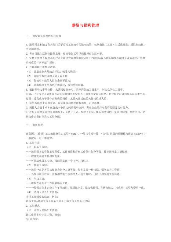 蓝色几何背景薪酬与福利管理word模板