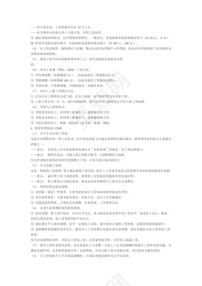 蓝色几何背景薪酬与福利管理word模板