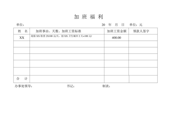 孟菲斯风格企业加班福利管理word模板