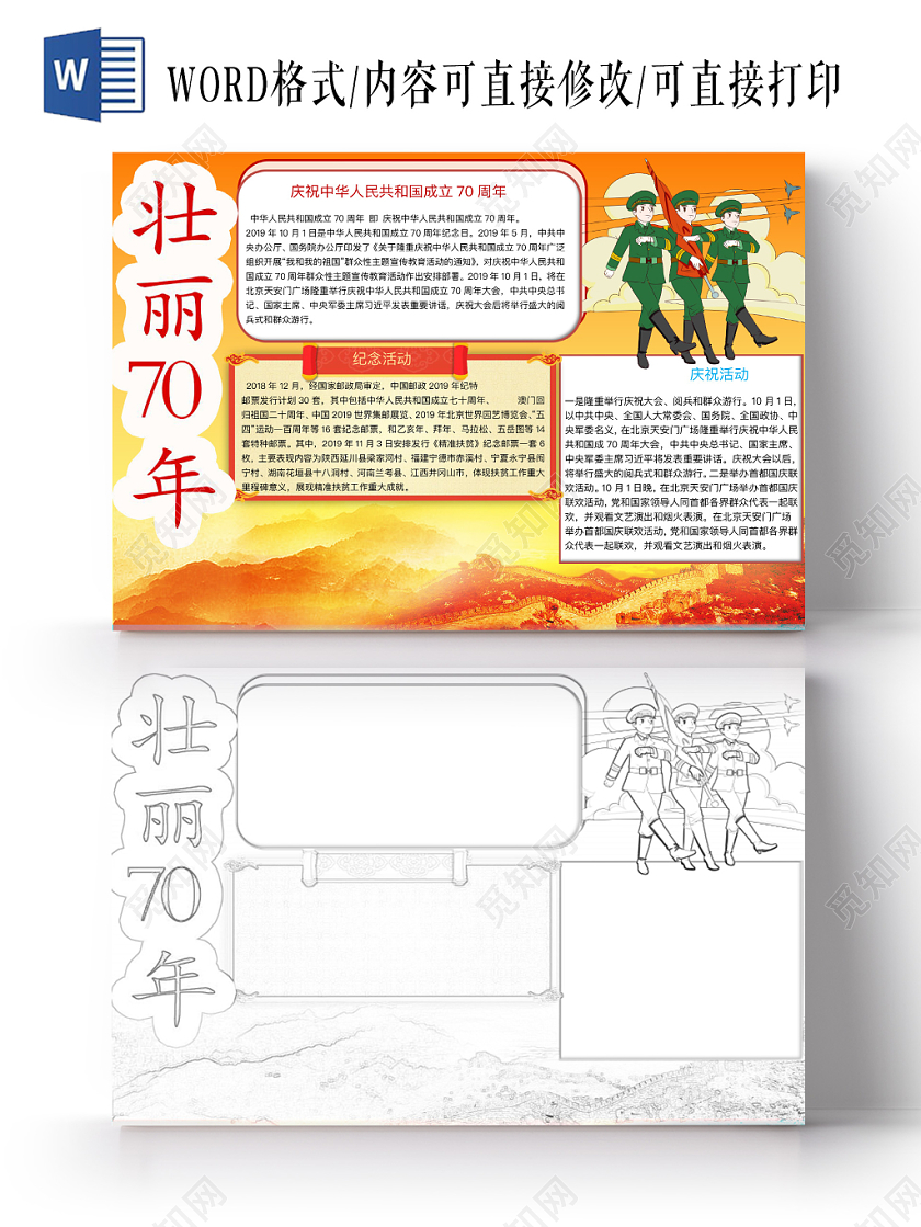 黄色简约壮丽70年爱国手抄报word模板