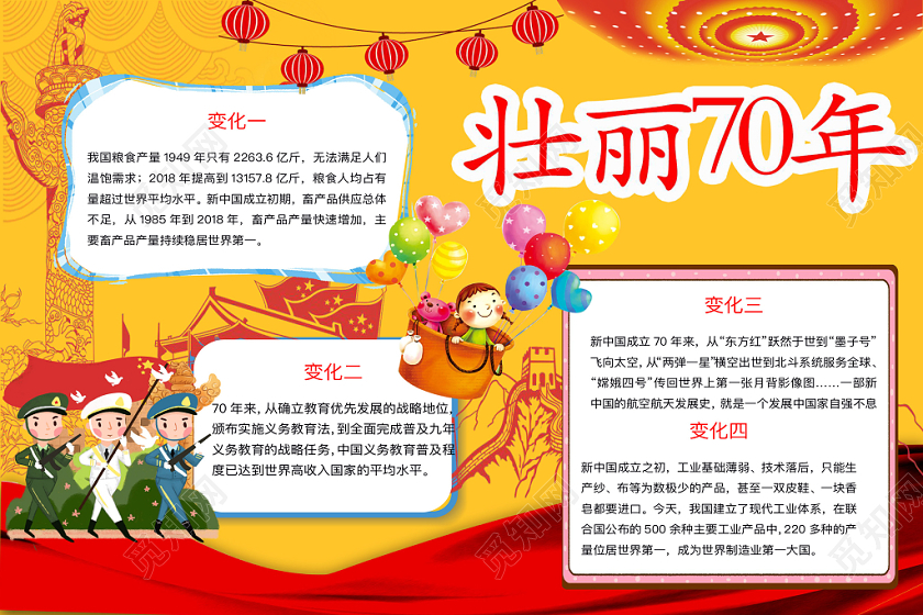 黄色插画风壮丽70年爱国手抄报word模板