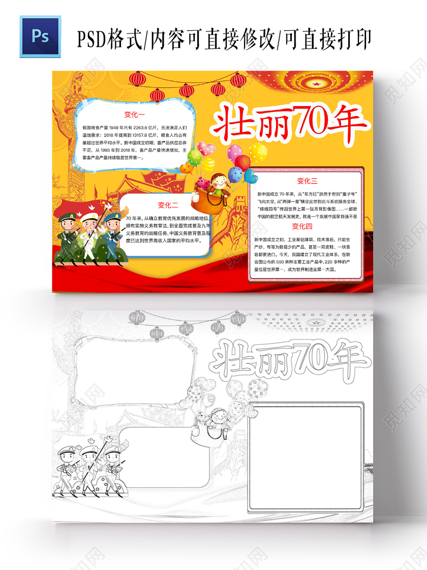 黄色插画风壮丽70年爱国手抄报word模板