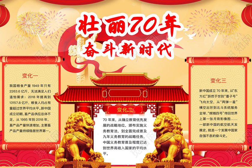 黄色简约壮丽70年奋进新时代word手抄报