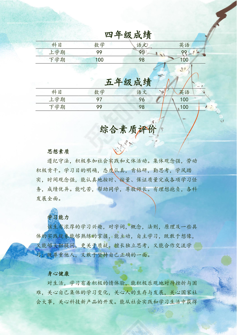 彩色晕染背景小学生小升初简历word模板