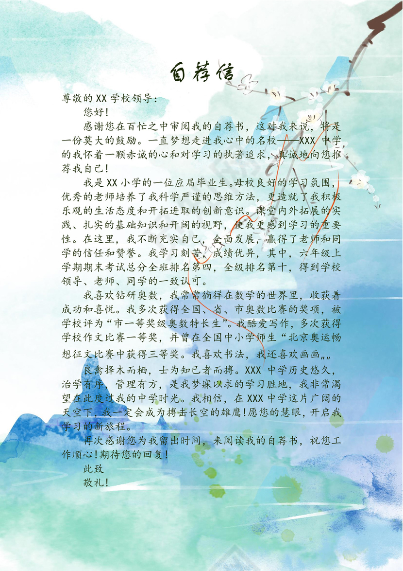 彩色晕染背景小学生小升初简历word模板