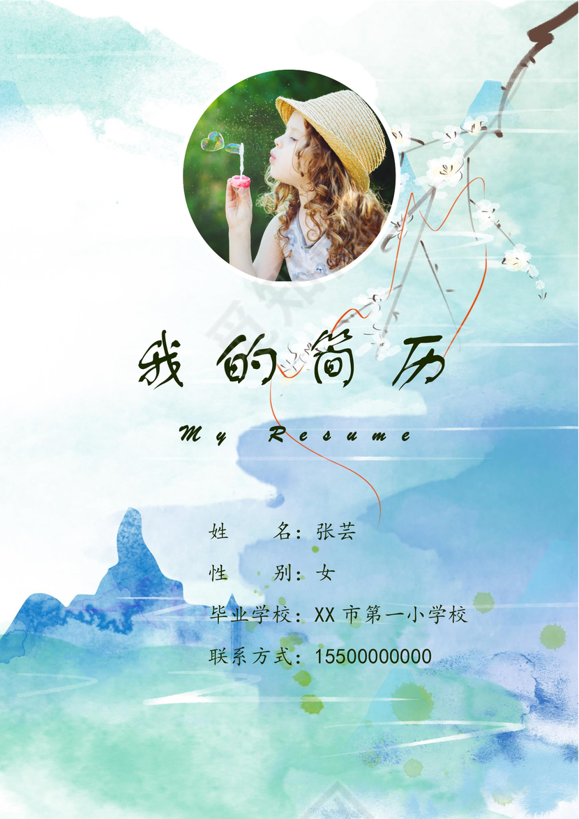 彩色晕染背景小学生小升初简历word模板