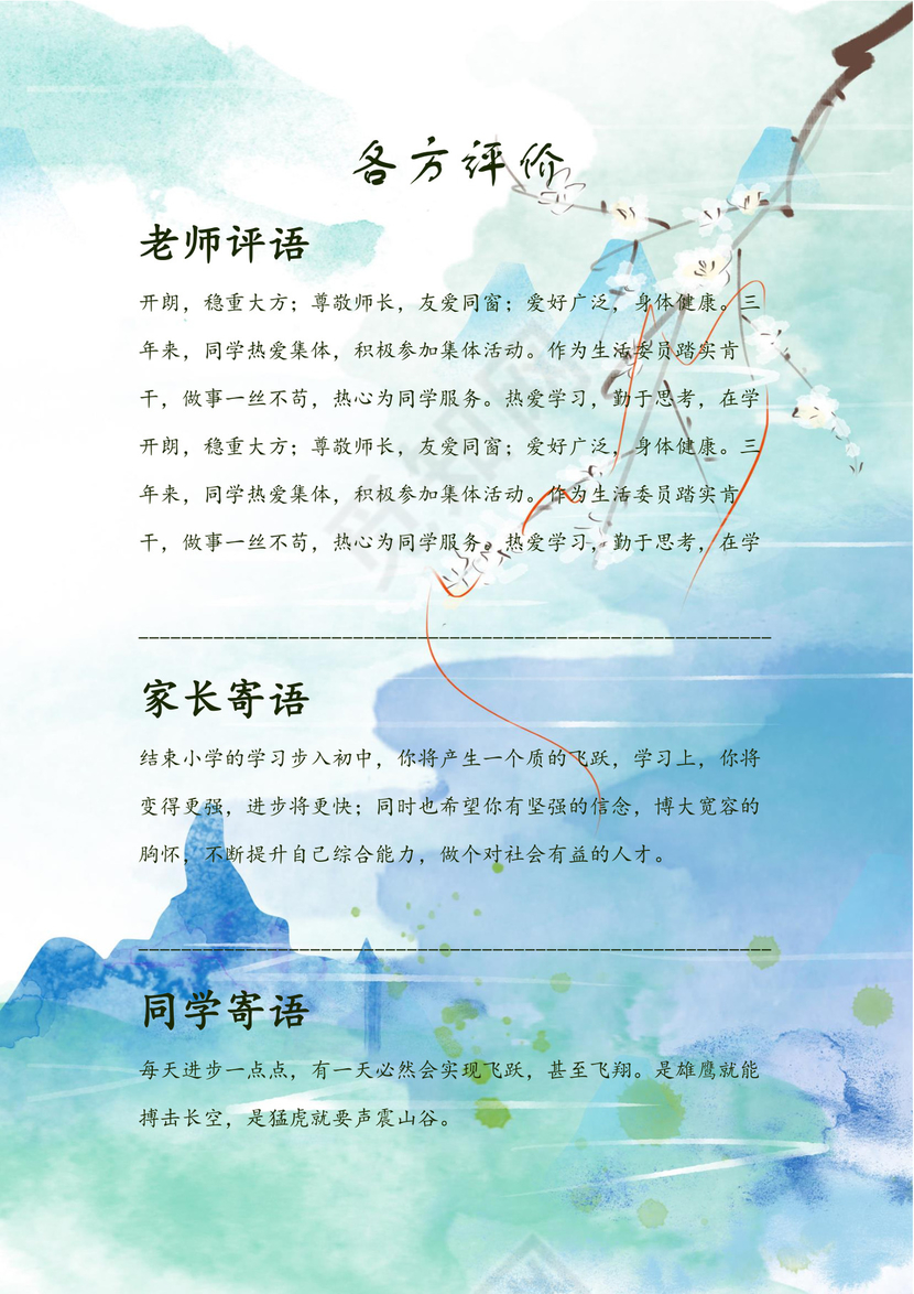 彩色晕染背景小学生小升初简历word模板