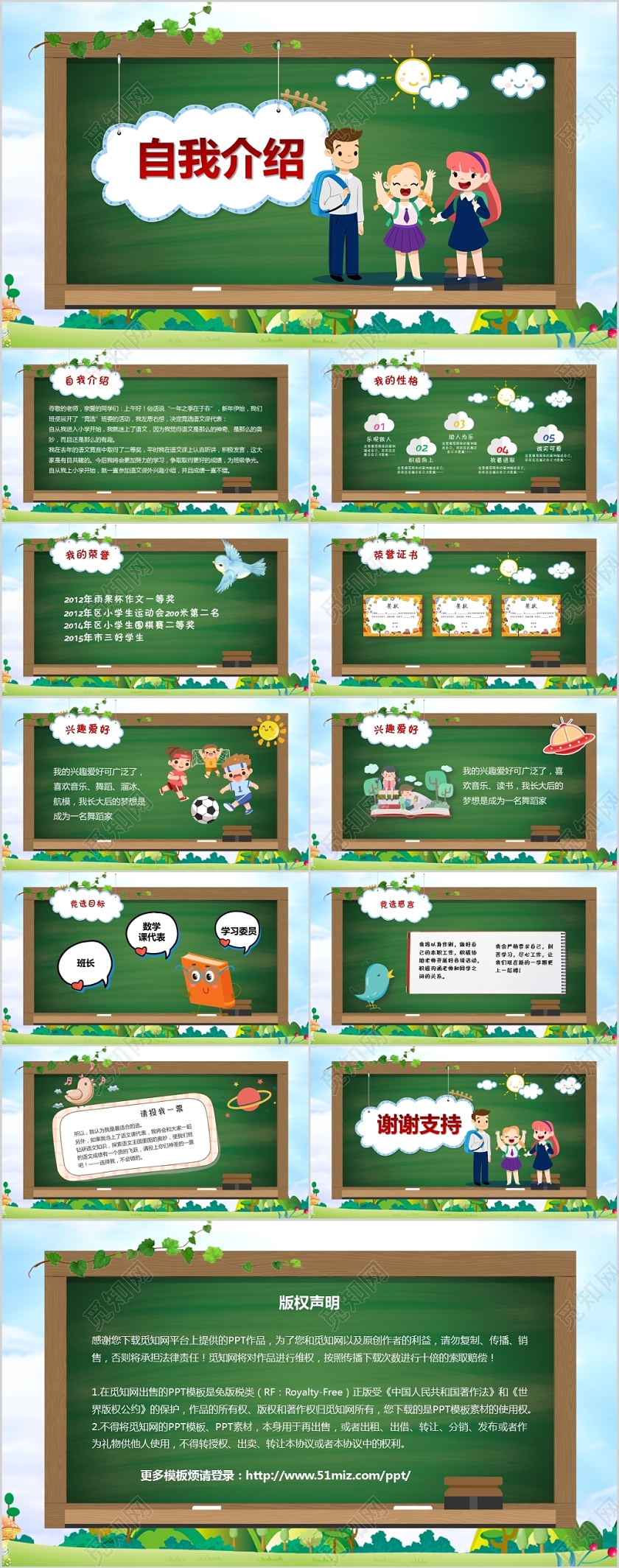 儿童卡通小学生大队委竞选自我介绍PPT模板