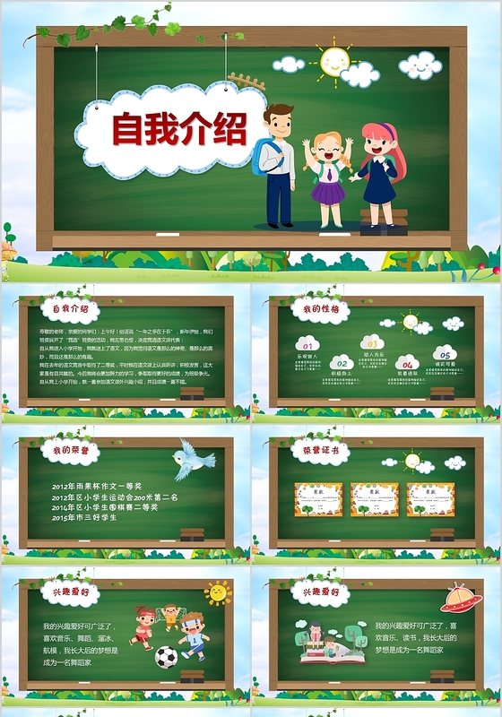 儿童卡通小学生大队委竞选自我介绍PPT模板