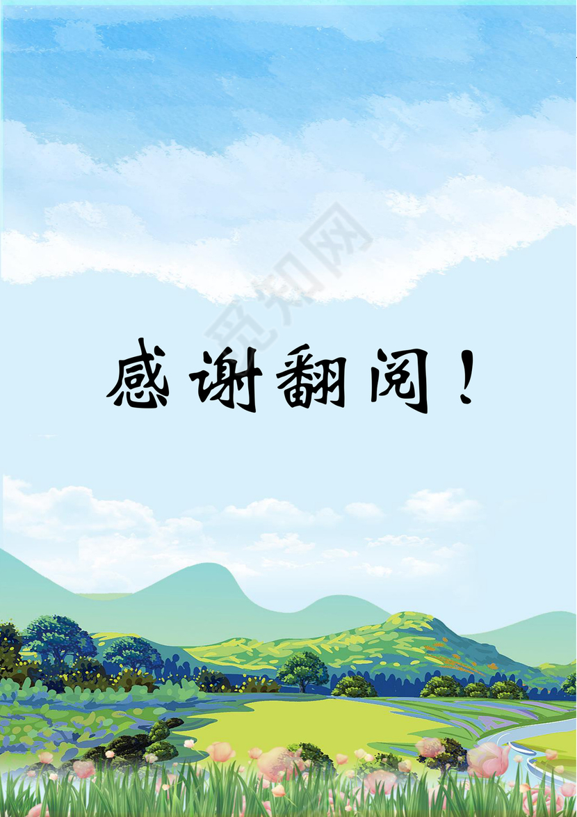 手绘天空田野小学生小升初简历word模板