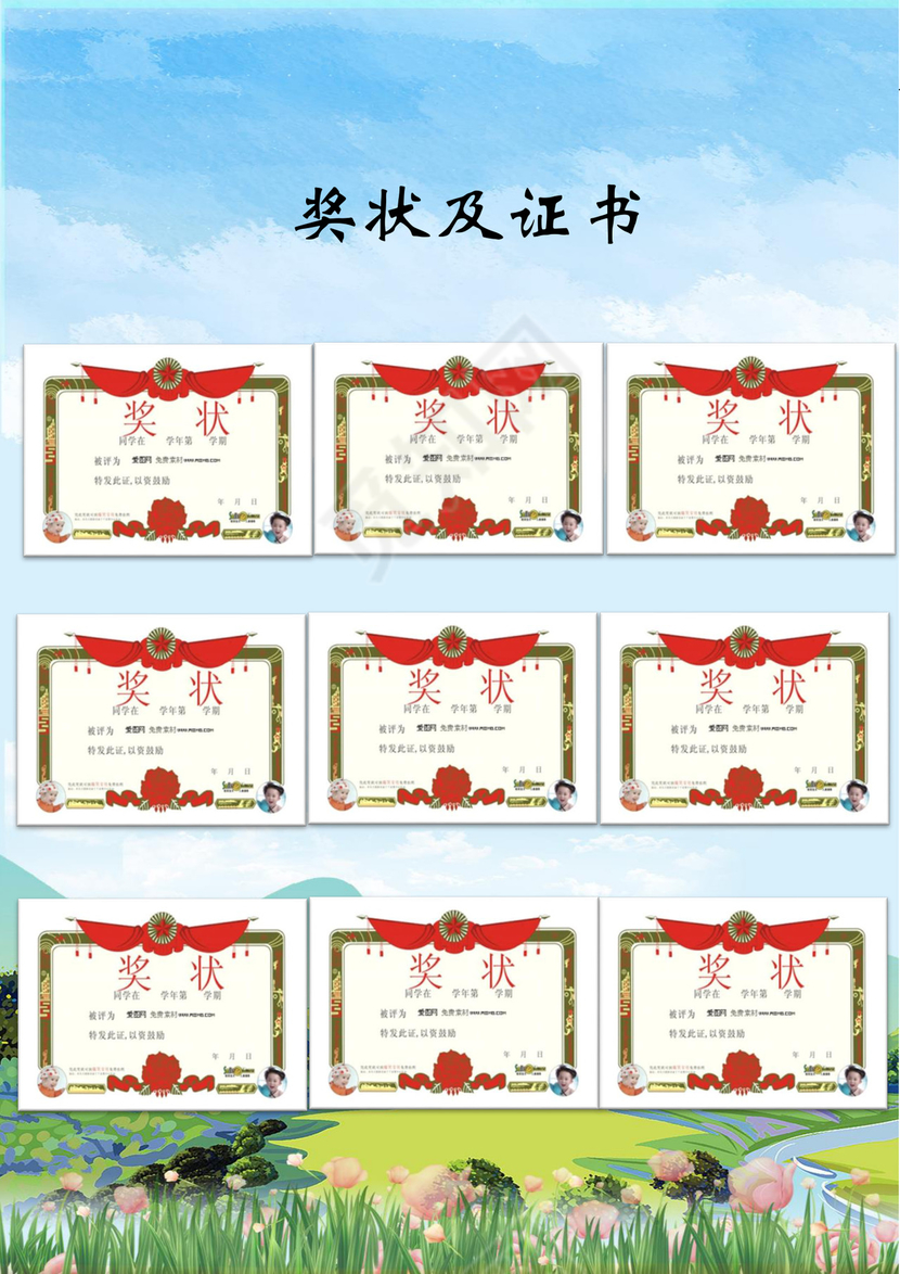 手绘天空田野小学生小升初简历word模板