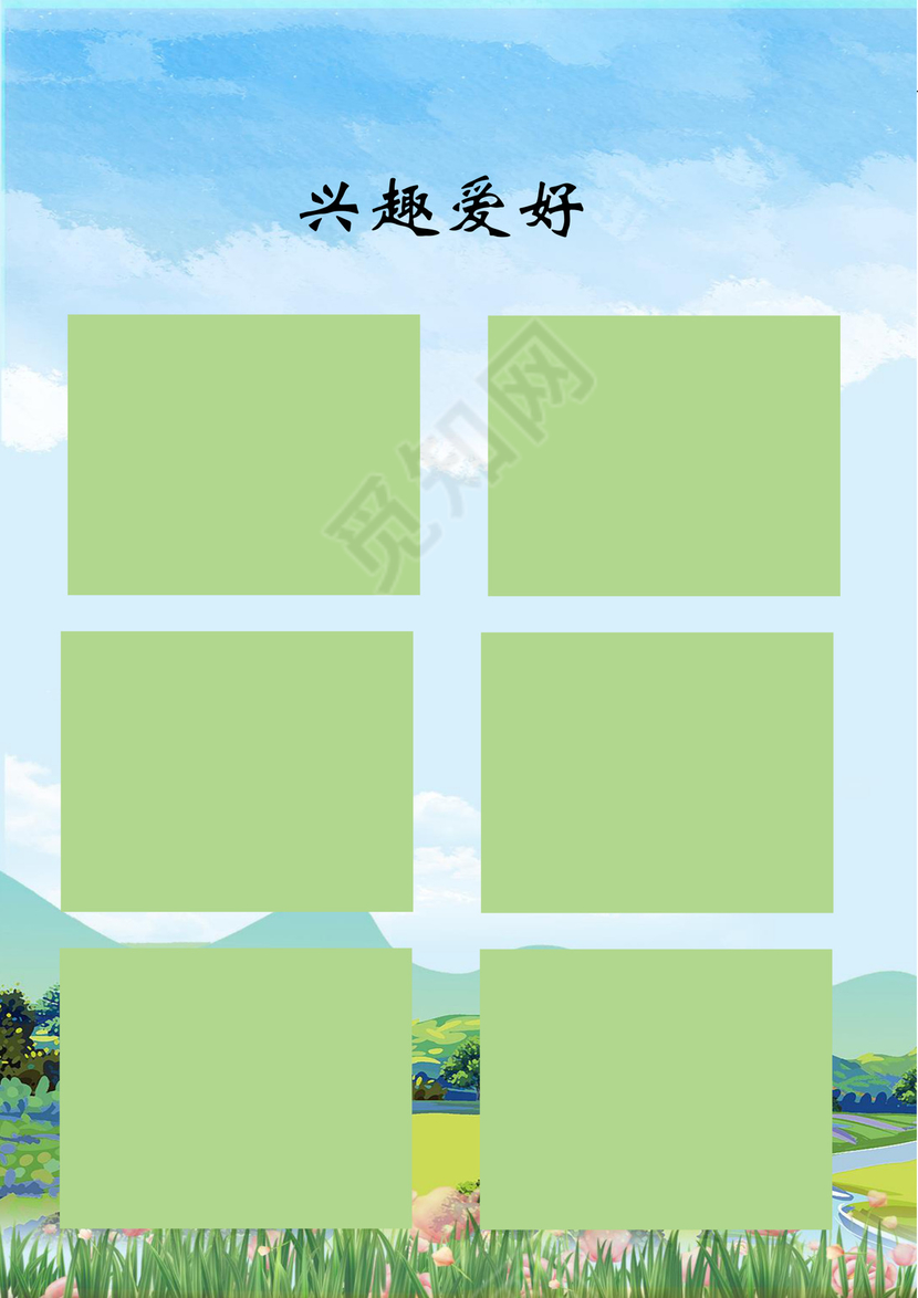 手绘天空田野小学生小升初简历word模板