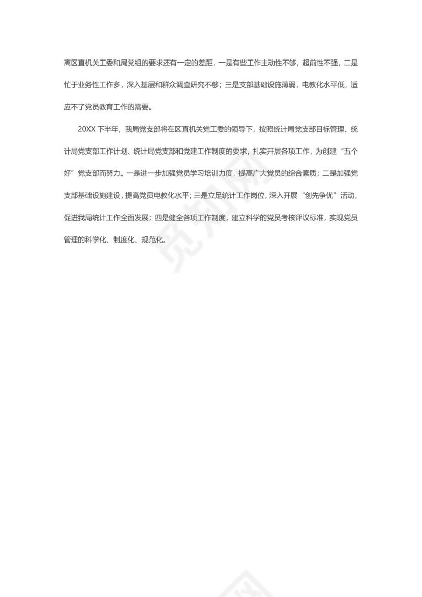 党建工作总结word文档