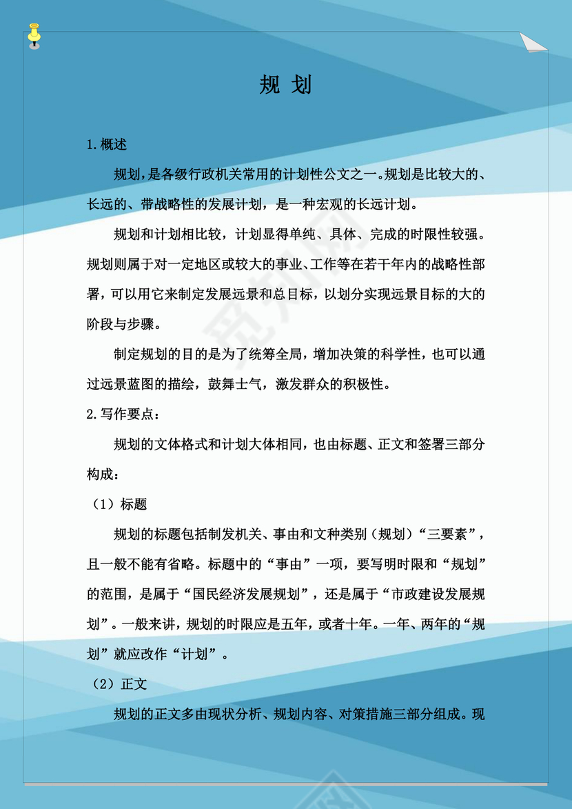 业务规划word文档