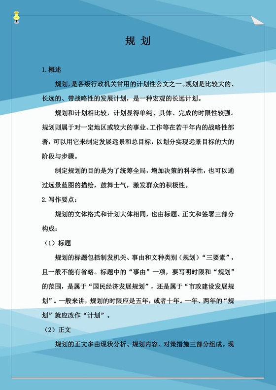 业务规划word文档