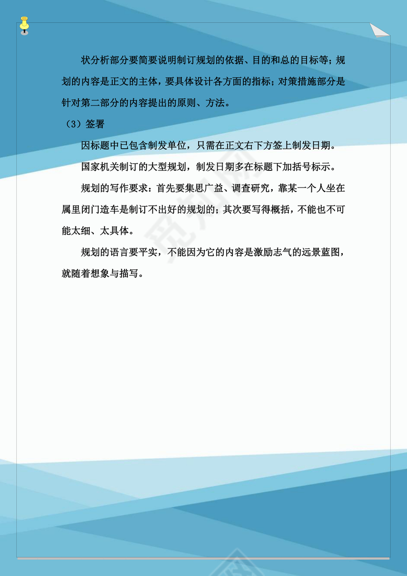 业务规划word文档