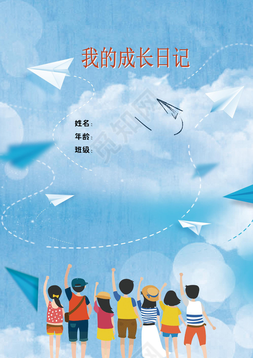 幼儿小学生成长档案学生word成长手册